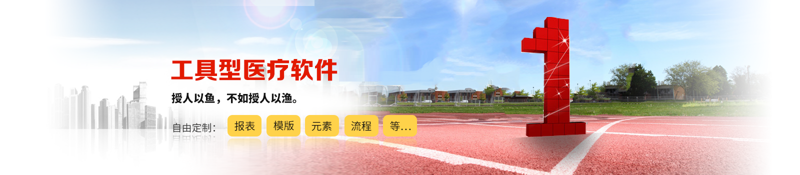 醫院軟件