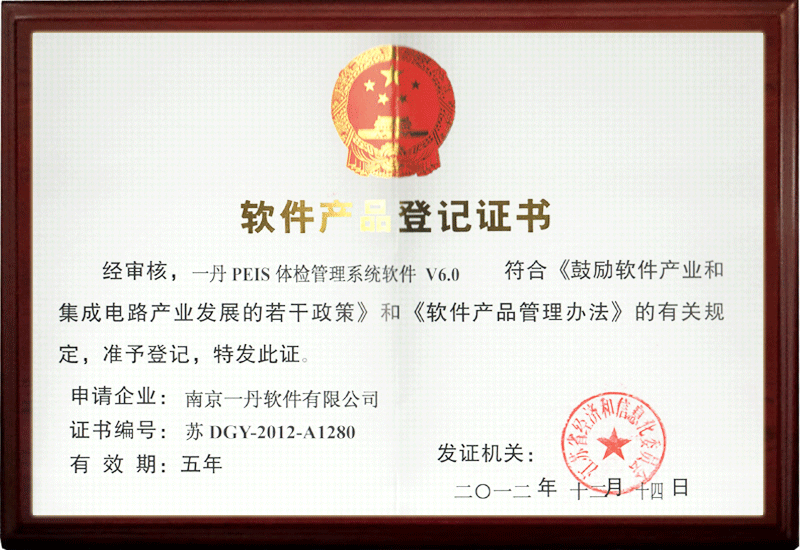 PEIS體檢系統